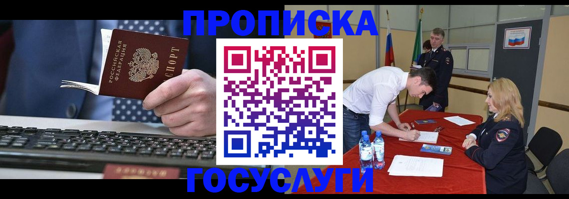 где прописаться в Поворино