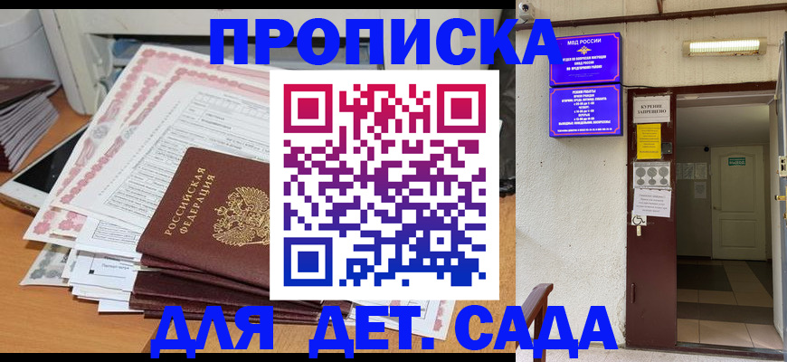 временная регистрация для школы в Поворино