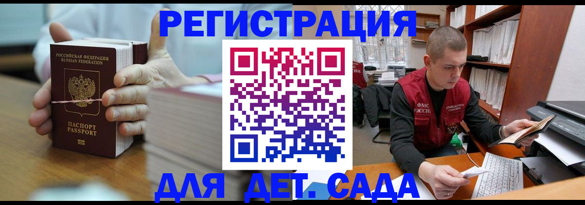 купить прописку в Поворино